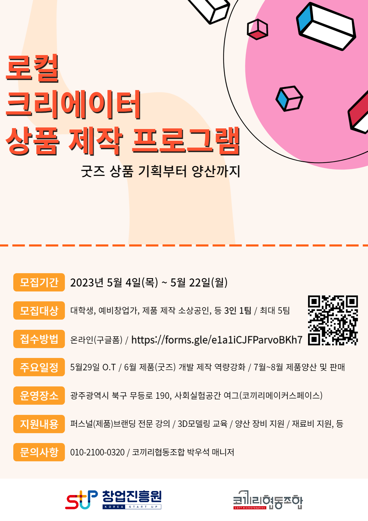 로컬 크리에이터 상품 제작 프로그램