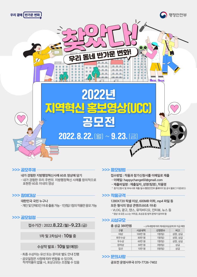 2022년 지역혁신 홍보영상(UCC) 공모전