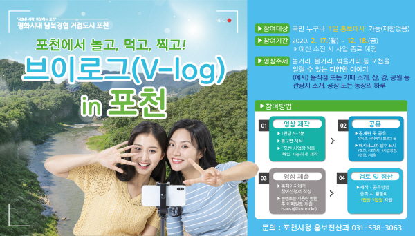 브이로그(V-log) in 포천(Pocheon)