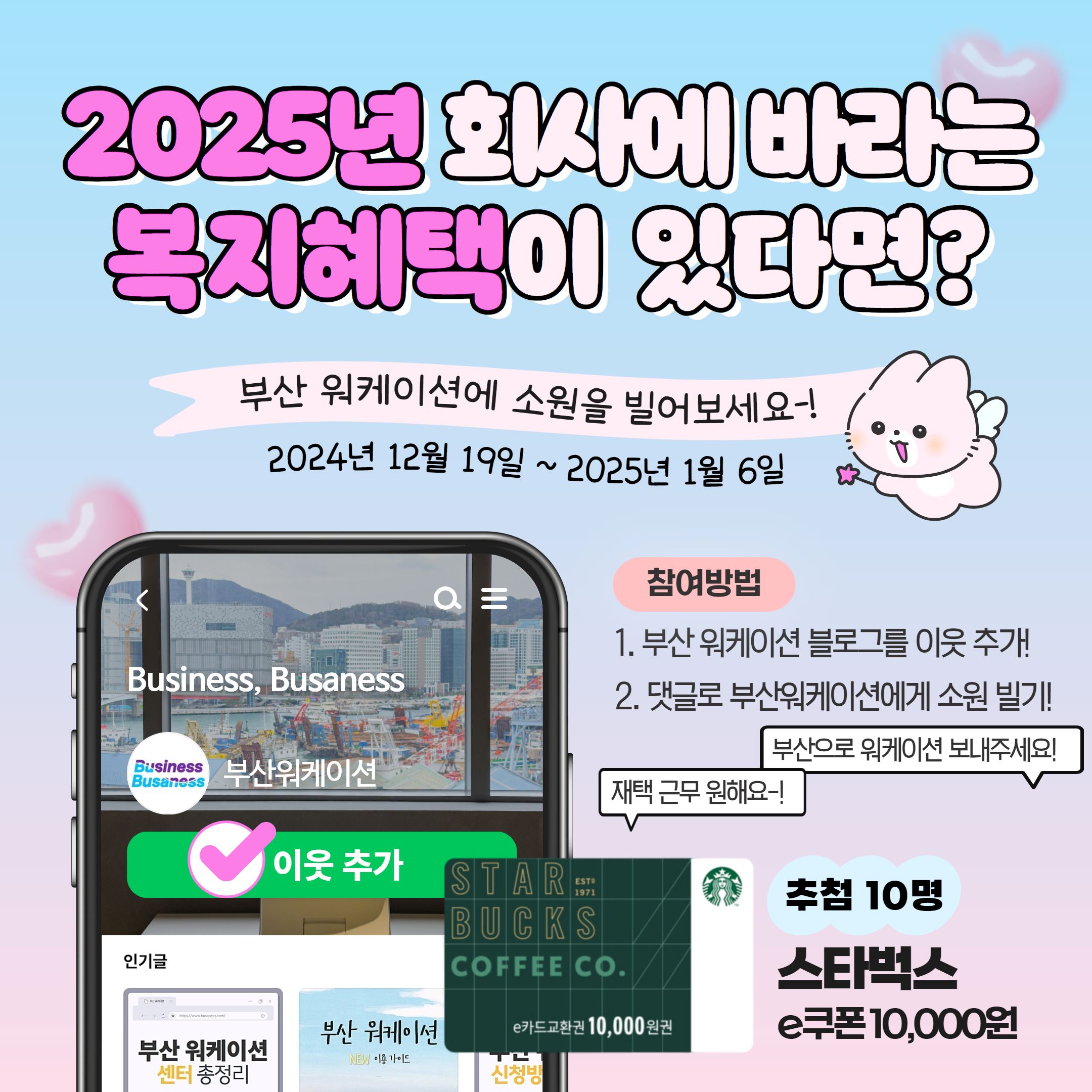 연말 EVENT '부산워케이션에 소원을 말해봐-!'