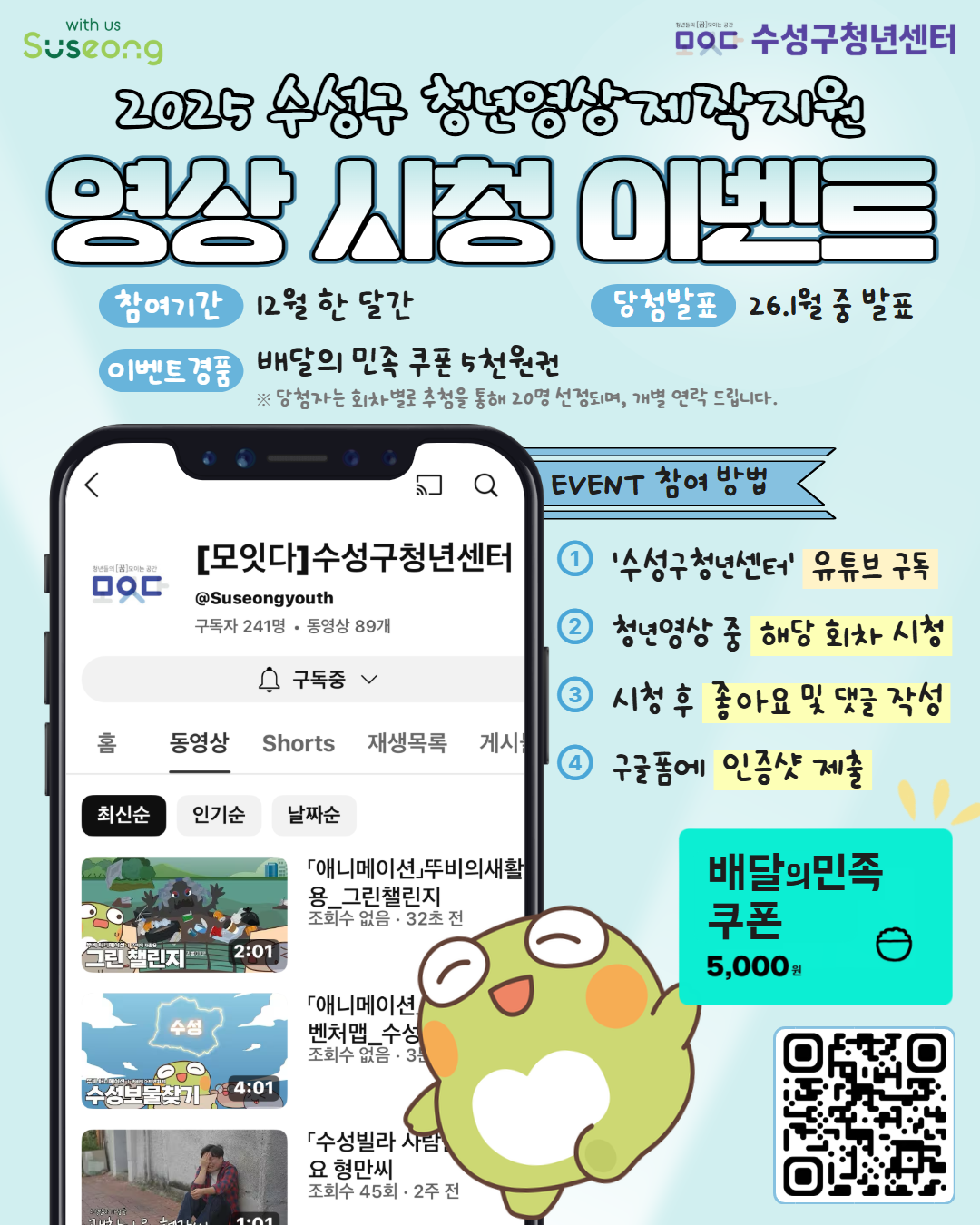 12월 "청년영상제작지원" 영상 시청 이벤트