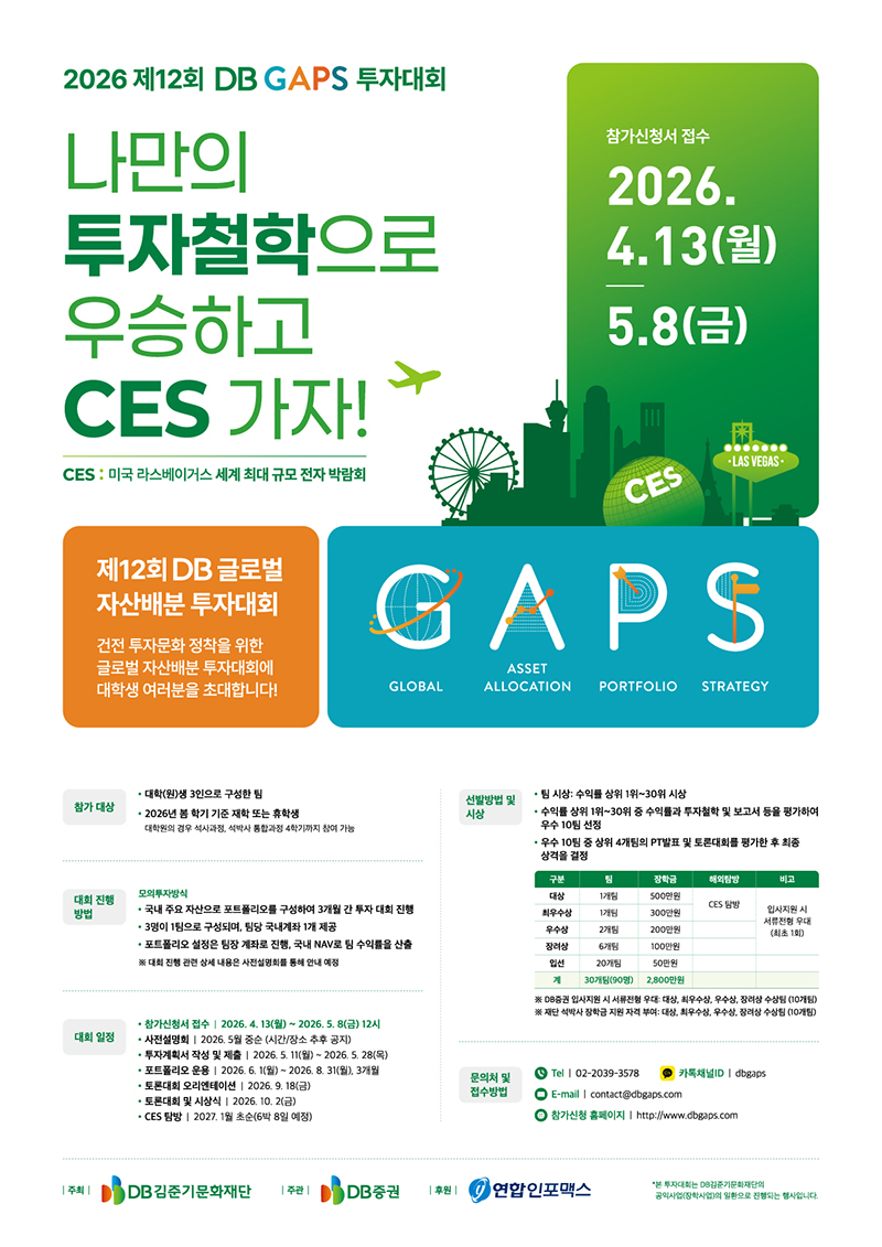 2026 제12회 DB GAPS 투자대회