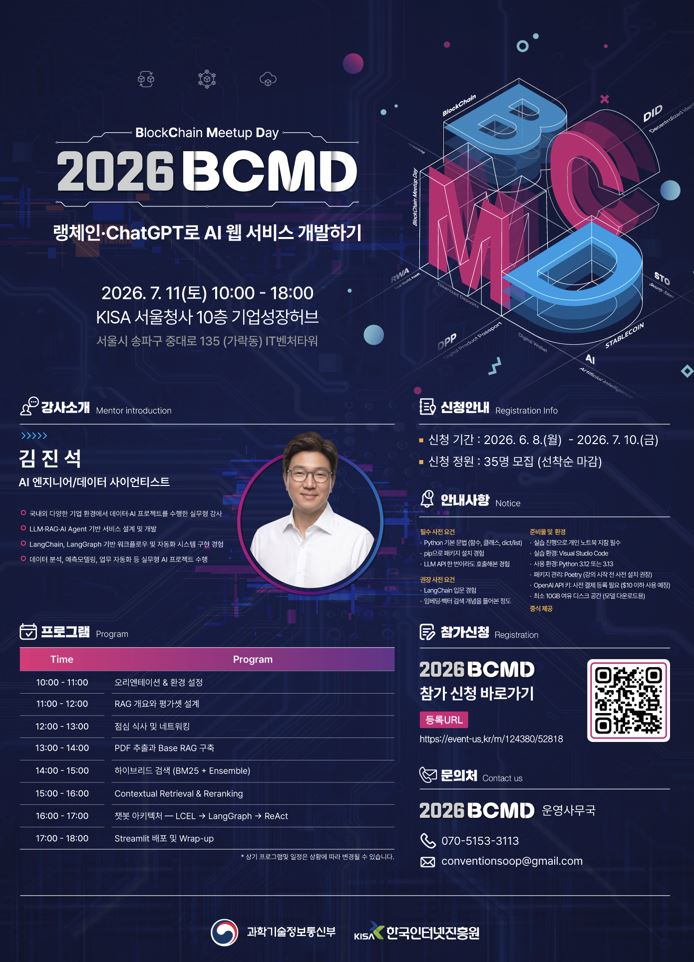2026 블록체인 밋업데이(BCMD) 12회차 교육생 모집