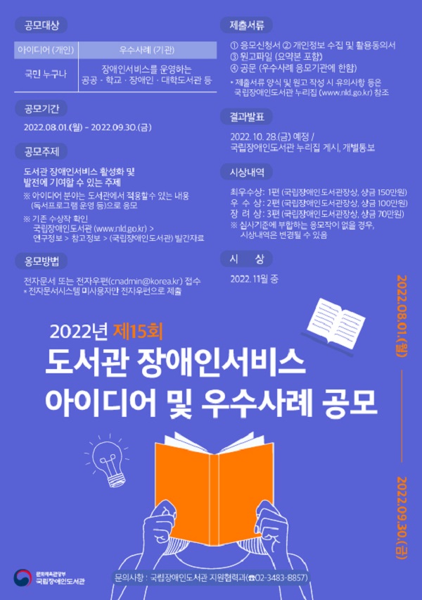 제15회 도서관 장애인서비스 아이디어 및 우수사례 공모