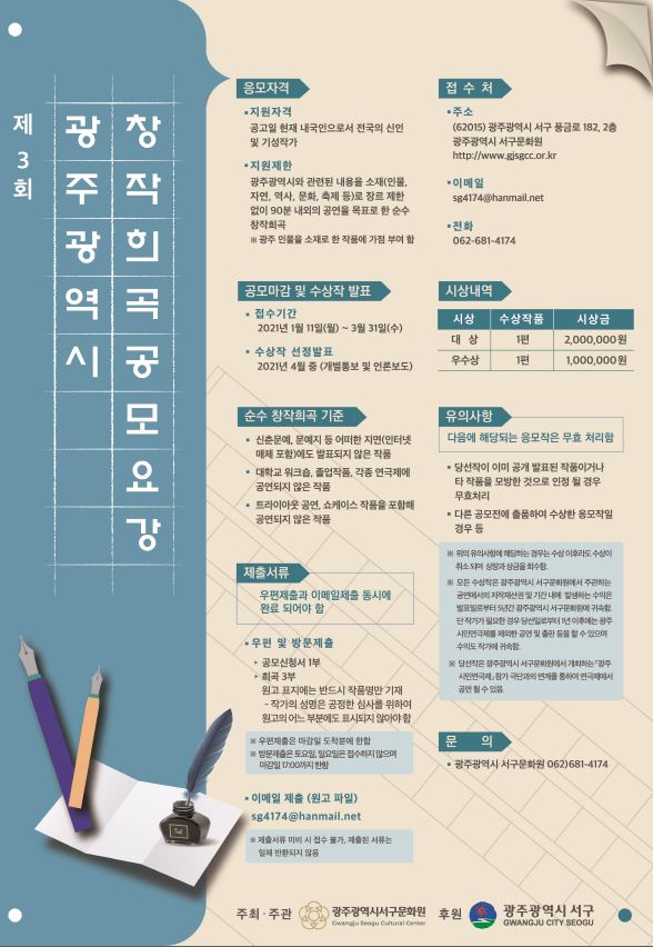제3회 광주광역시 창작 희곡 공모 요강 안내
