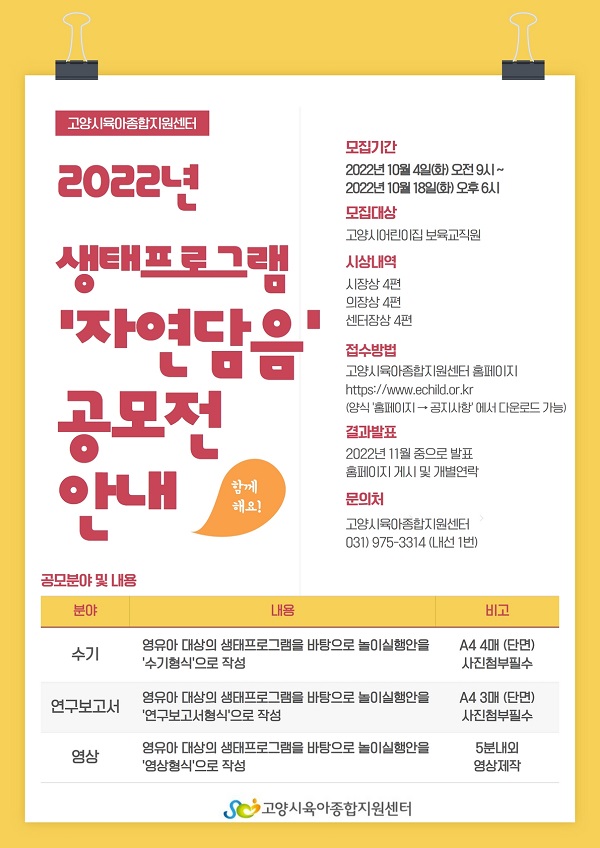 2022년 생태프로그램 자연담음 공모전