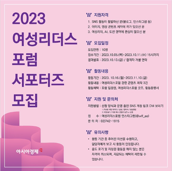 2023 여성리더스포럼 서포터즈 모집