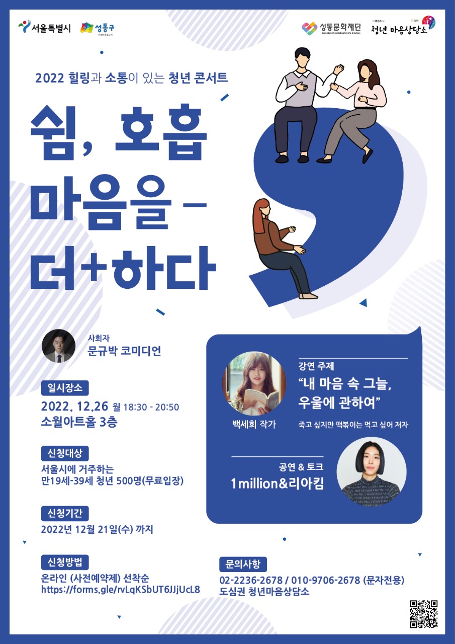 2022 청년힐링콘서트 '쉼, 호흡 마음을 더+하다' 참가 신청 모집