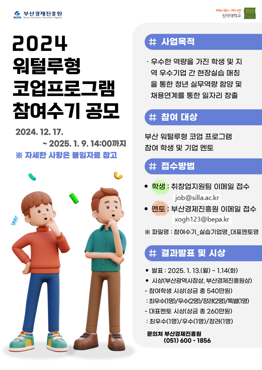 2024년 부산 워털루형 코업 프로그램 참여수기 공모