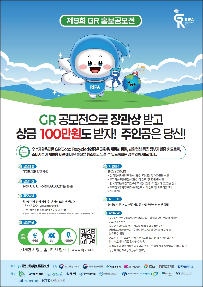 제9회 GR 홍보공모전