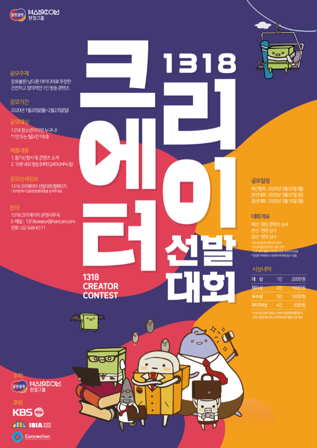 1318 크리에이터 선발대회