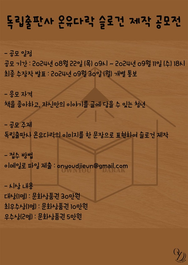 독립출판사 온유다락 슬로건 제작 공모전