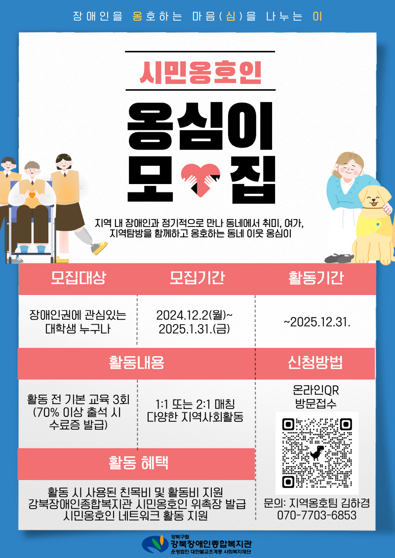 장애 당사자의 든든한 친구 시민옹호인 '옹심이' 모집