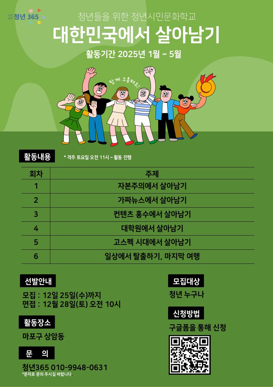 청년들을 위한 '청년시민문화학교' 참여자 모집