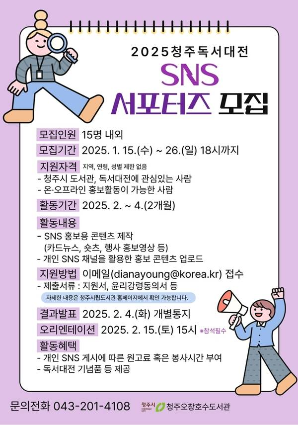 2025 청주독서대전 서포터즈 모집