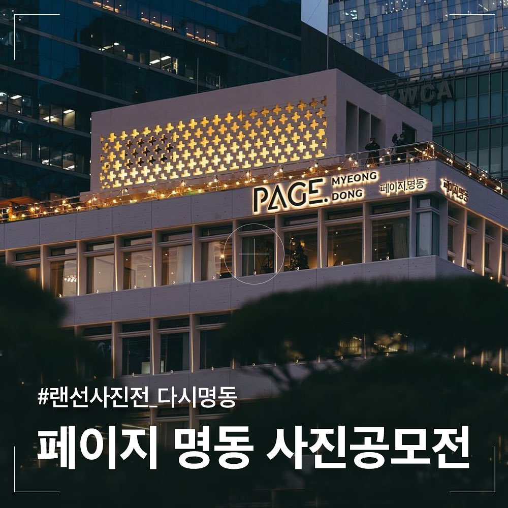 페이지 명동 사진 공모전