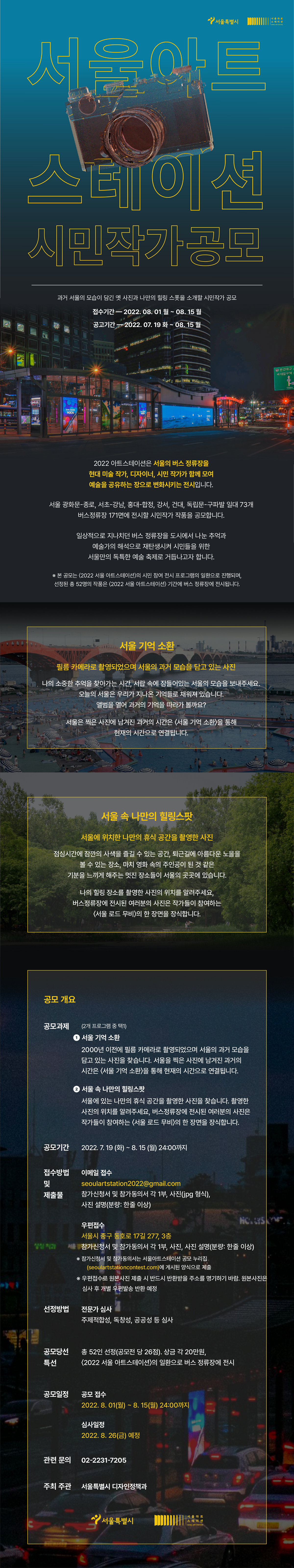 2022 서울 아트스테이션 시민작가 모집