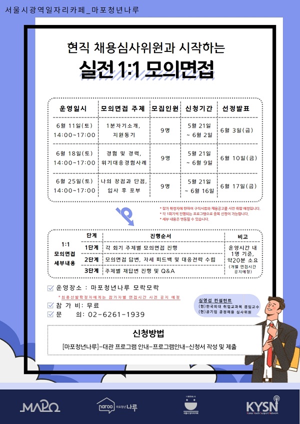 현직 채용심사위원과 시작하는 1:1 실전 모의면접 참가자 모집