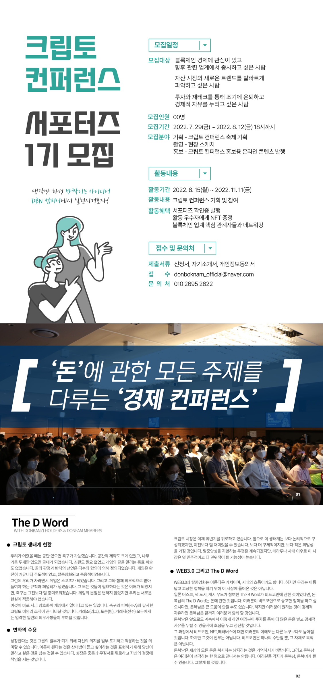 크립토 컨퍼런스 서포터즈 1기 모집