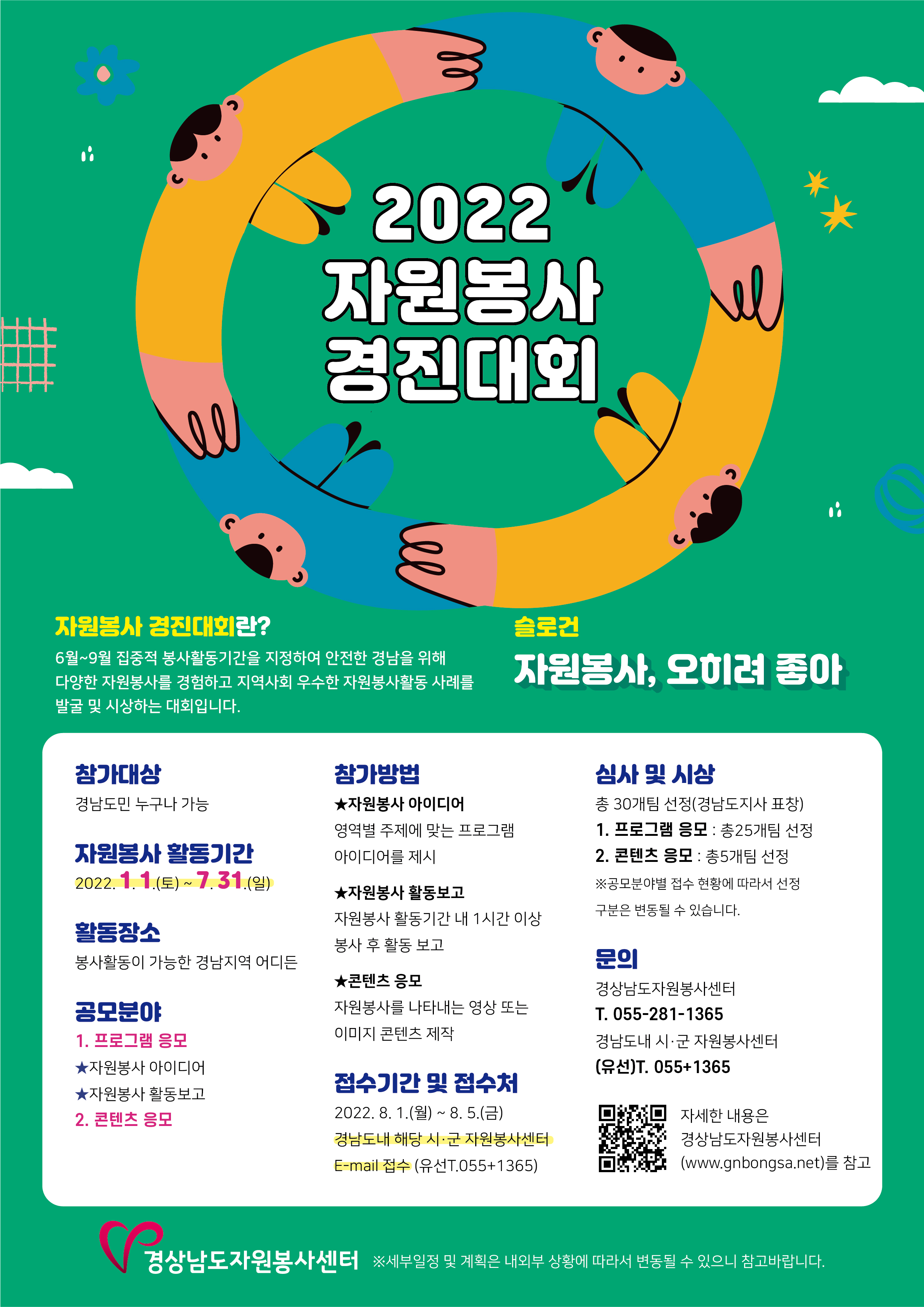 2022 자원봉사 경진대회