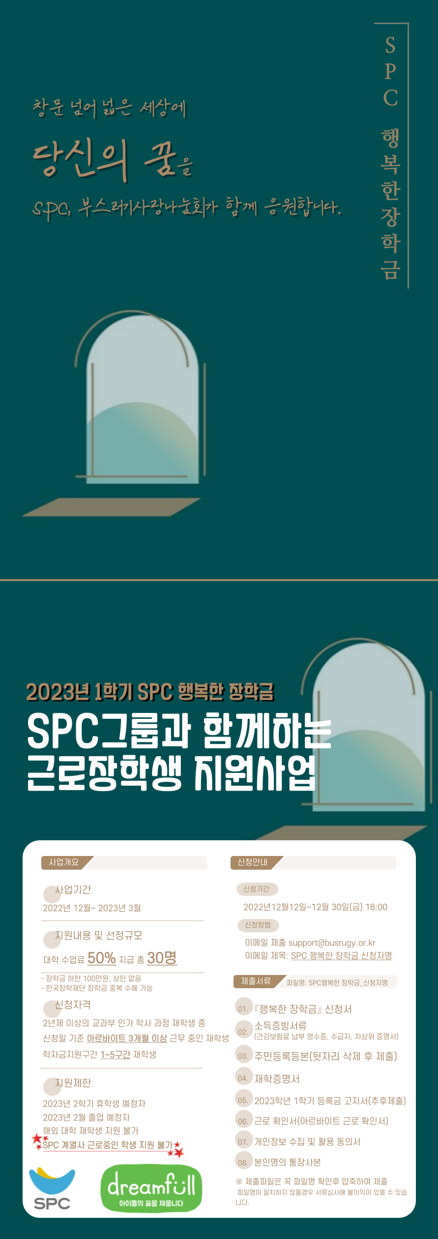 2023년 1학기 근로장학생 행복한 장학금 지원자 모집