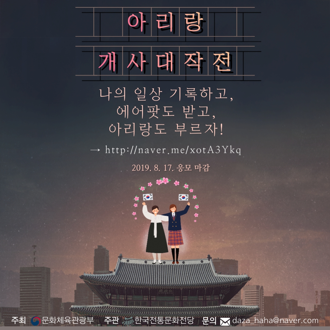 아리랑개사대작전