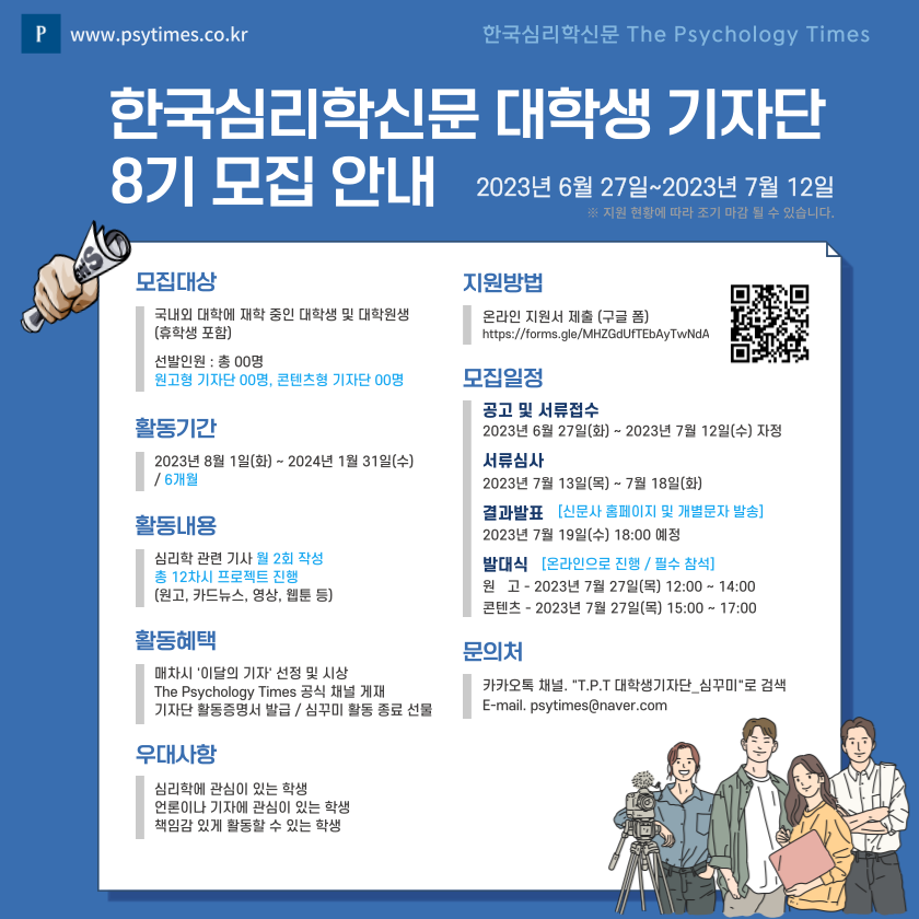 한국심리학신문 대학생 온라인 기자단 심꾸미 8기 모집