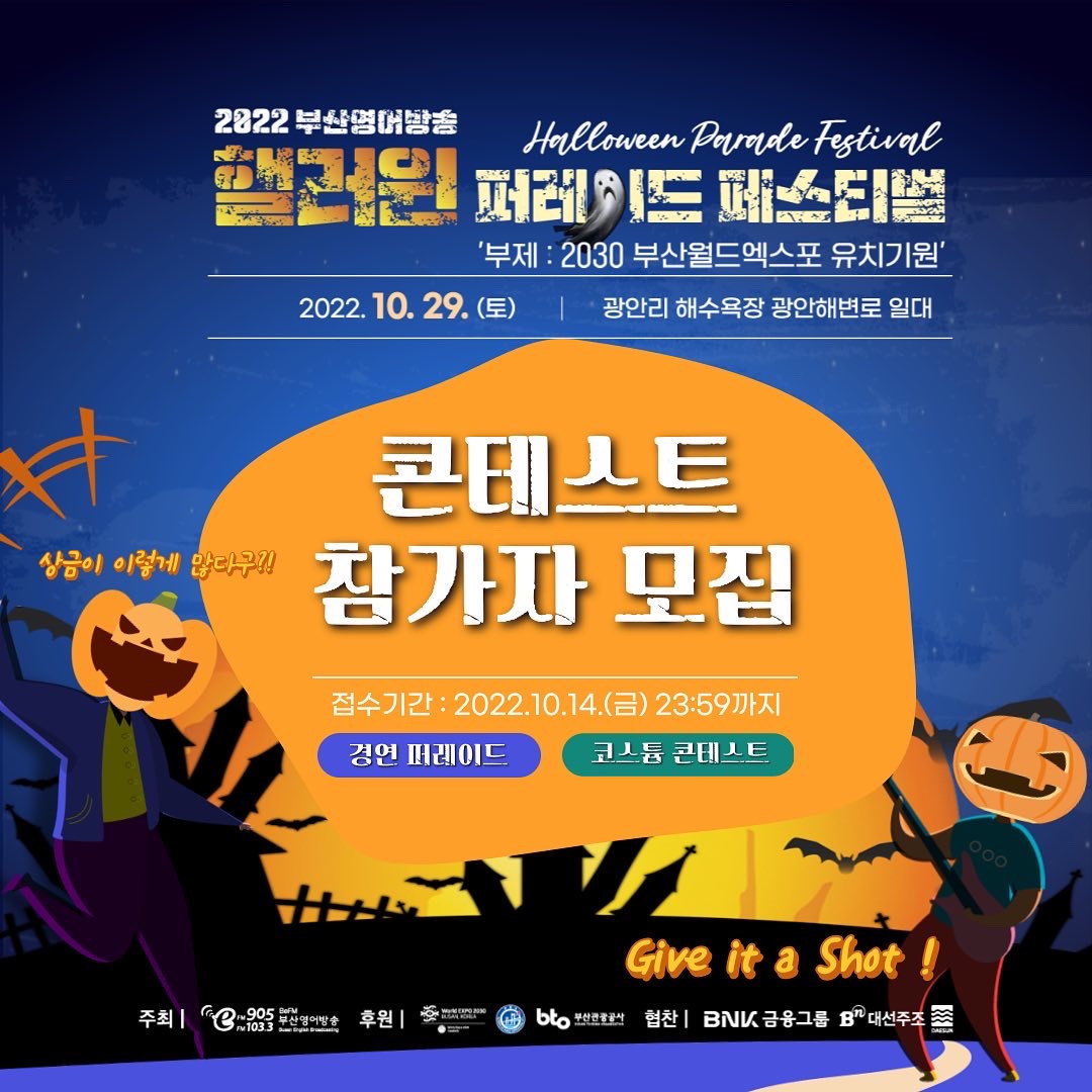 2022 부산영어방송 핼러윈 퍼레이드 페스티벌