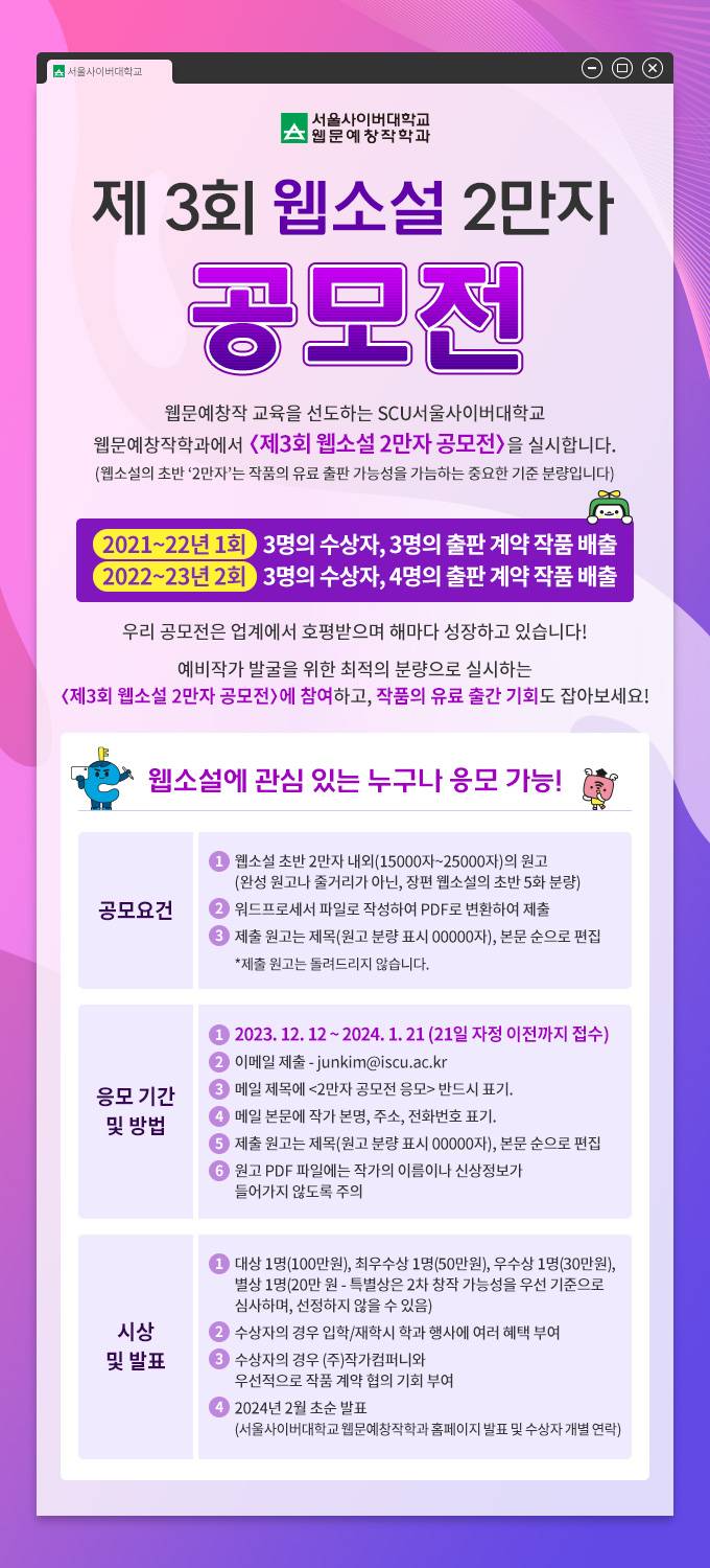 제3회 웹소설 2만자 공모전