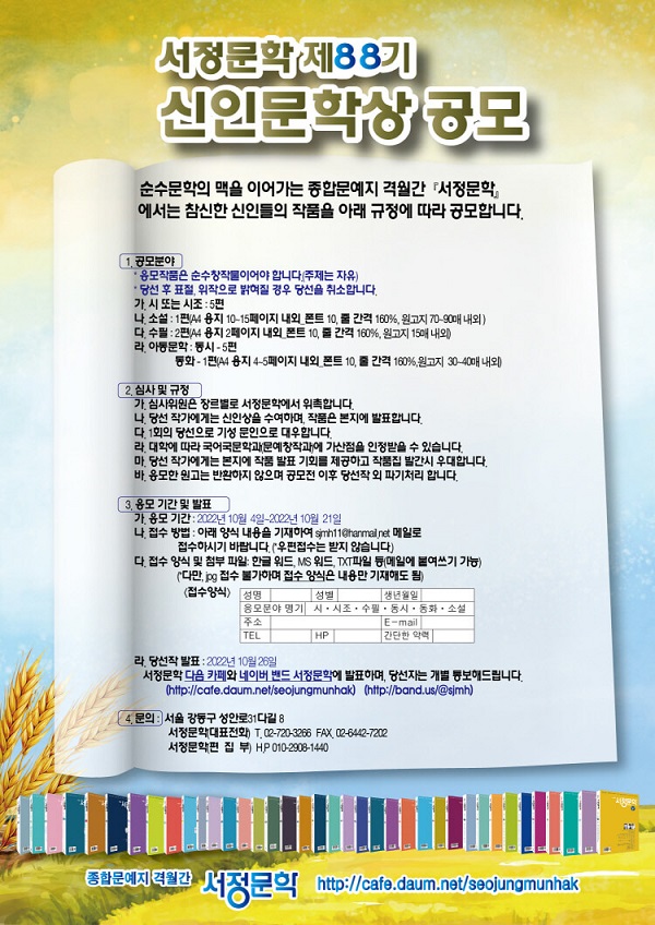 서정문학 제88기 신인문학상 공모