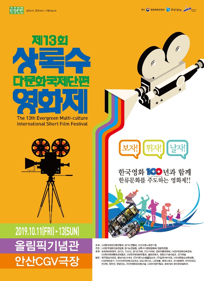 제13회 상록수다문화국제단편영화제