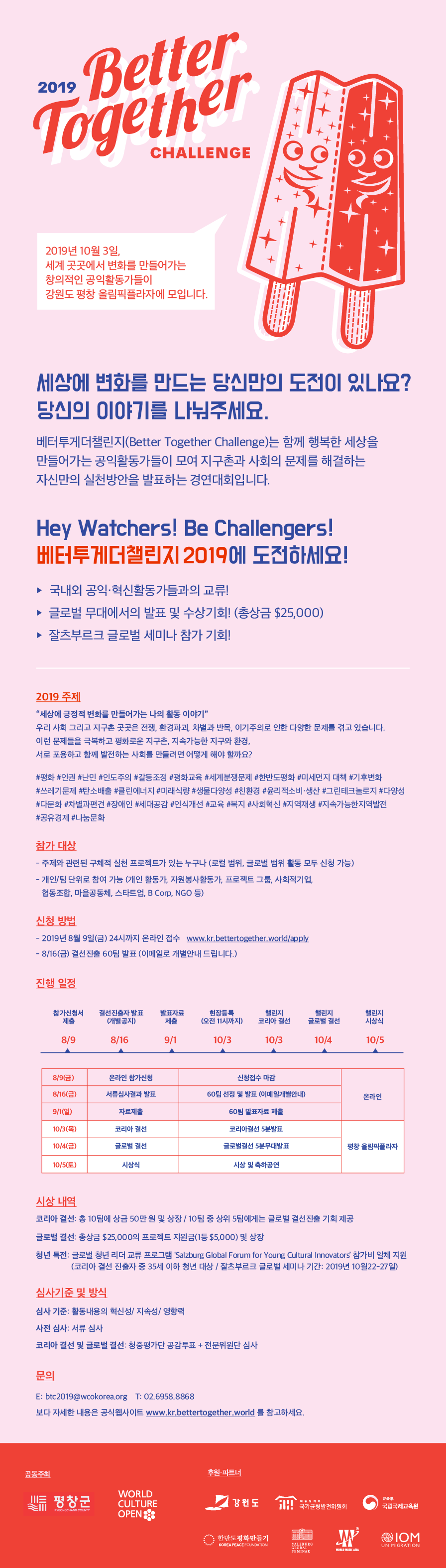 평창군과 월드컬처오픈이 함께하는 글로벌챌린지에 도전하세요!