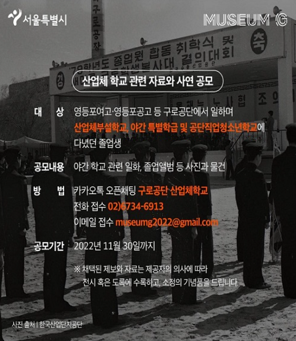 구로공단 산업체학교 기억 공모전