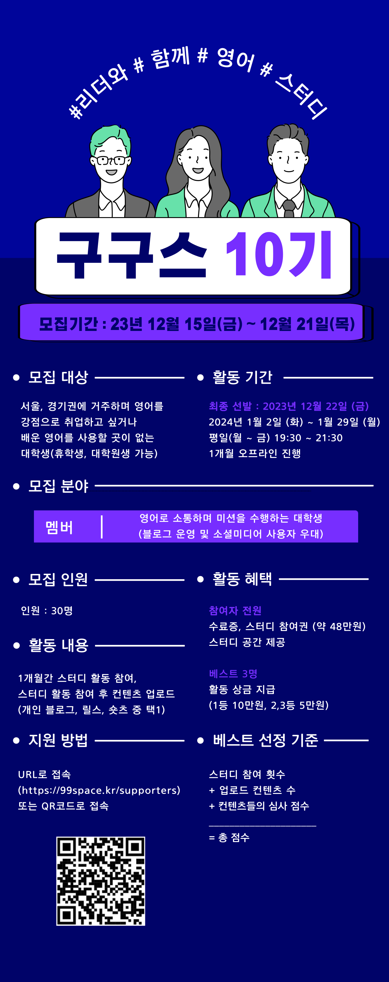 구구스 10기 서포터즈 모집