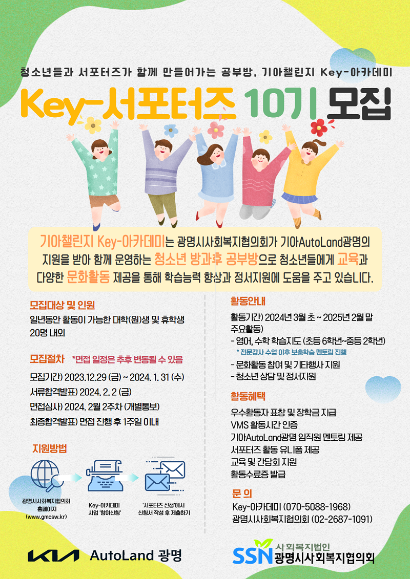 기아챌린지 대학생 교육봉사단 Key-서포터즈 10기 모집