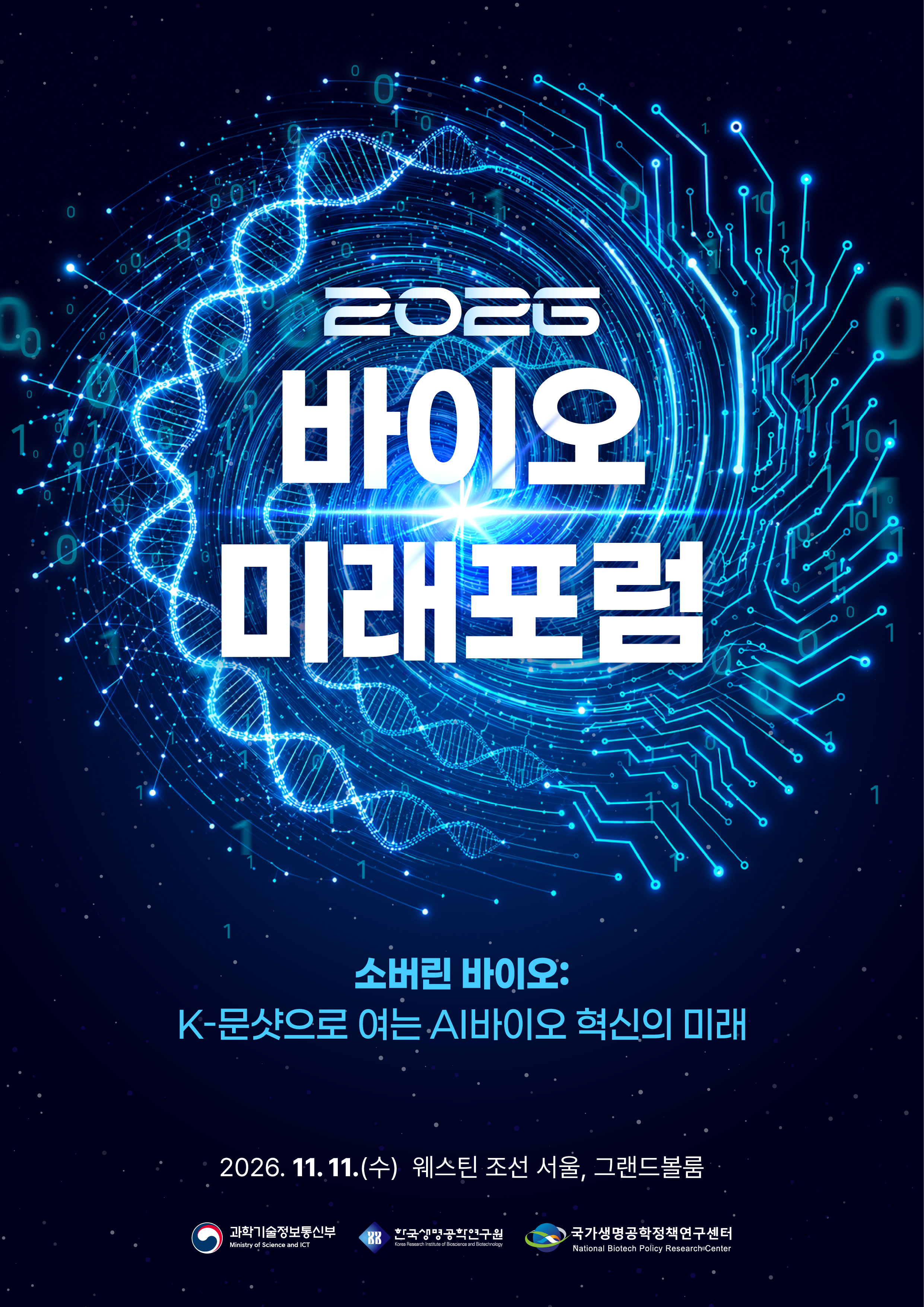 2026 바이이미래포럼 대학생 서포터즈 모집