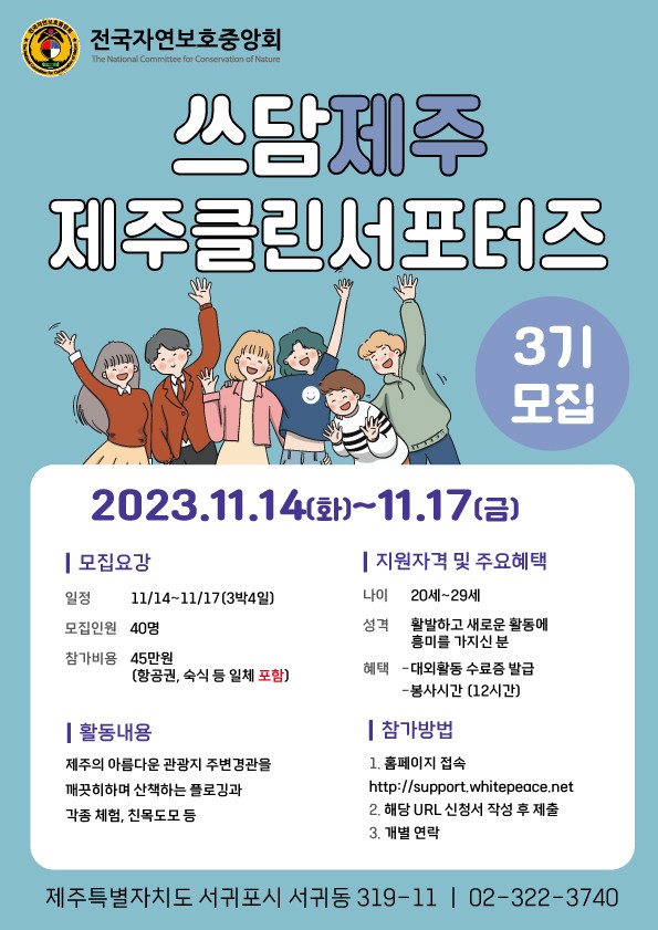 제주도 클립업 서포터즈 쓰담제주 3기 모집