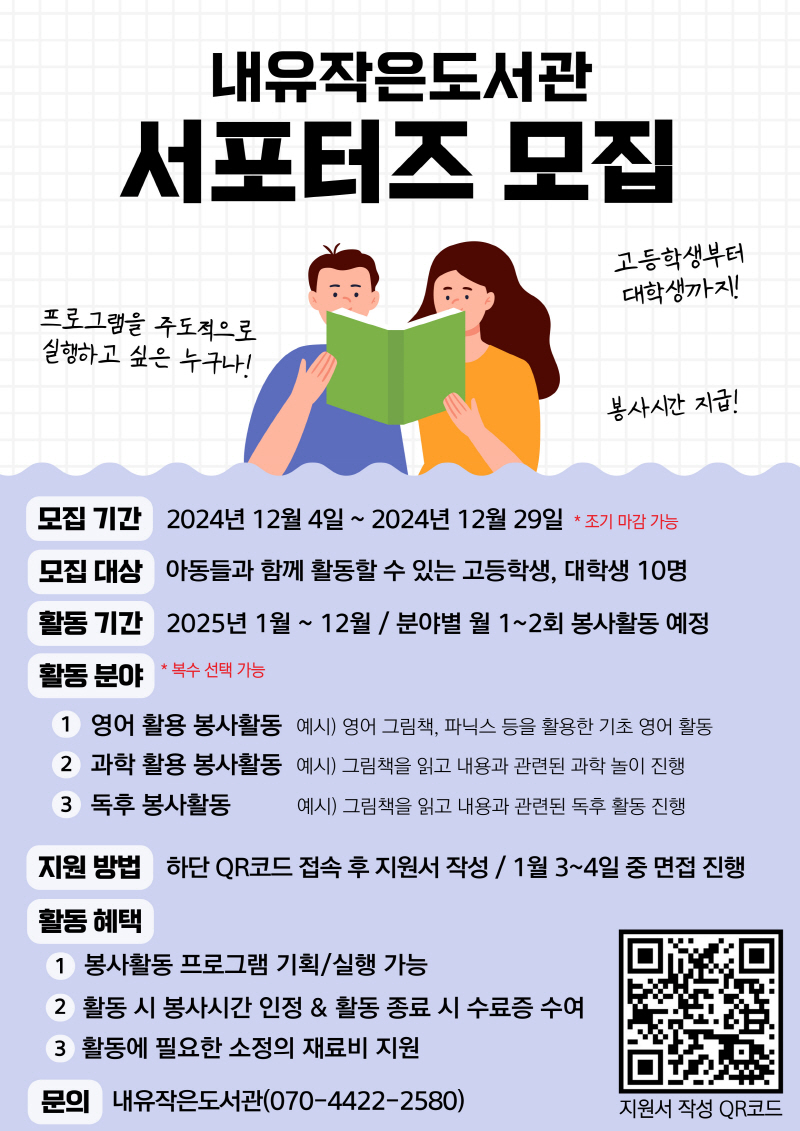 내유작은도서관 서포터즈 모집