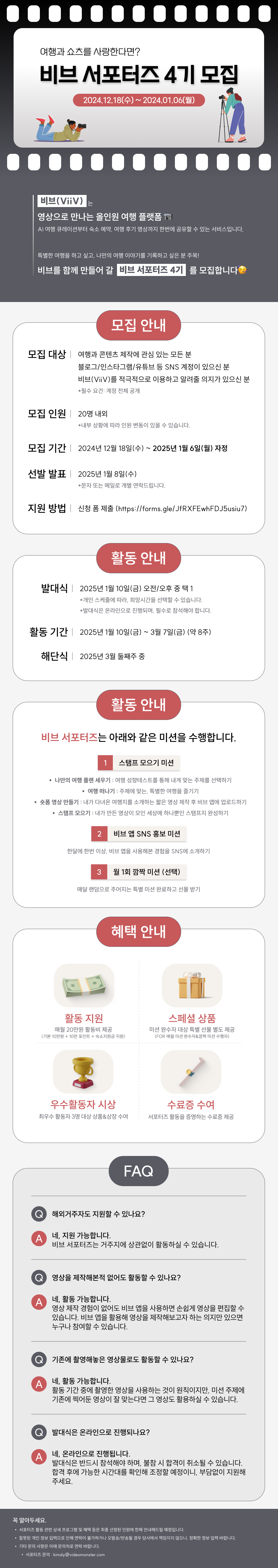 여행 숏폼 영상 앱 ‘비브 서포터즈 4기’ 모집