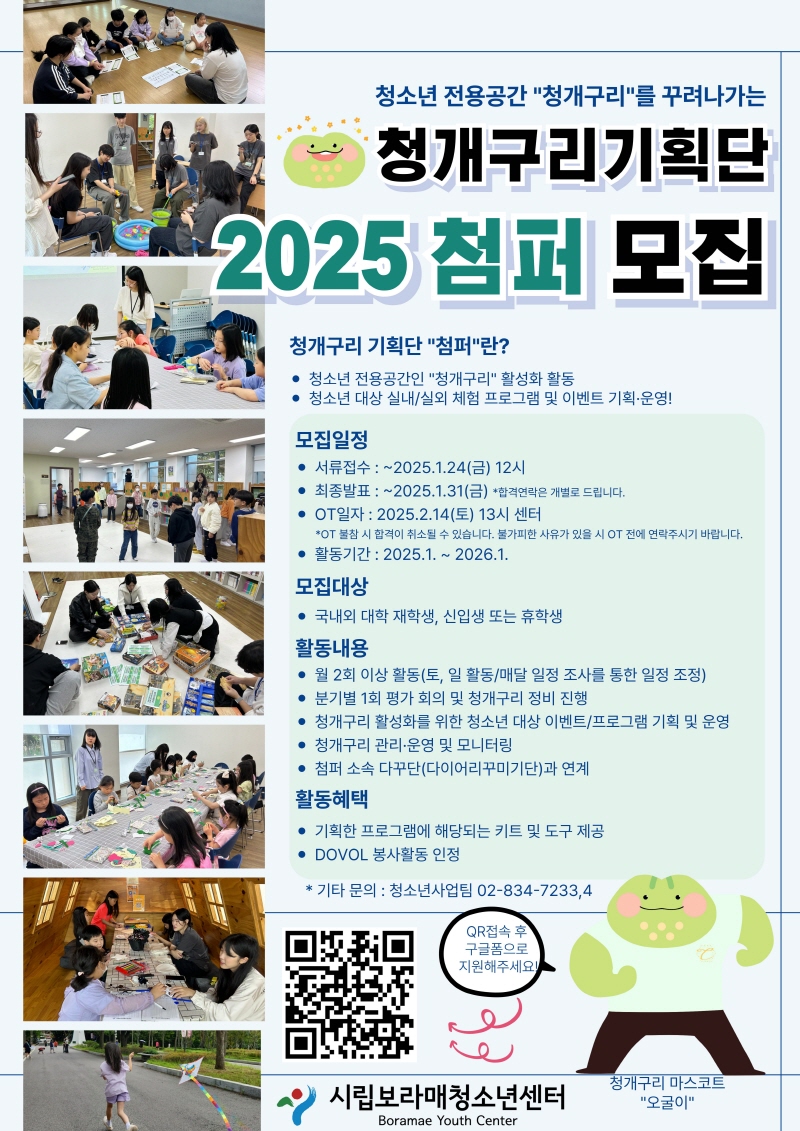 2025 청개구리기획단 첨퍼 추가 모집