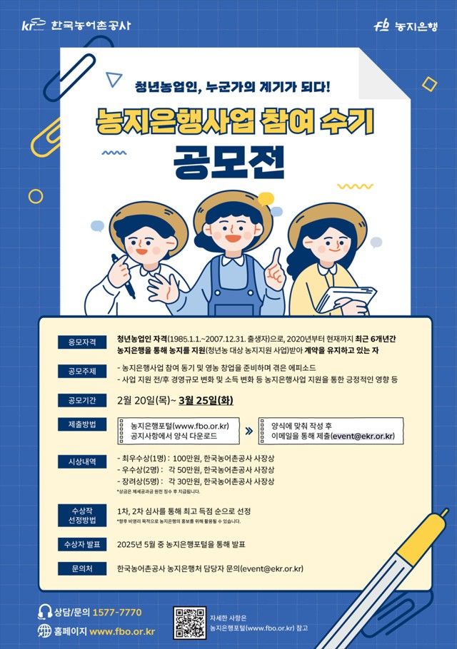 농지은행사업 참여 수기 공모전