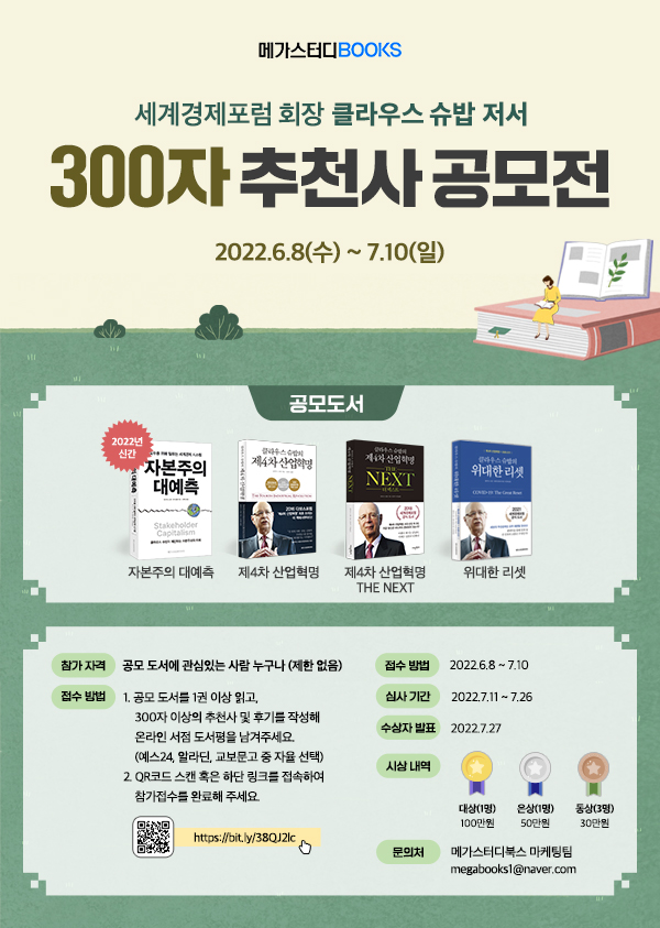 300자 추천사 공모전