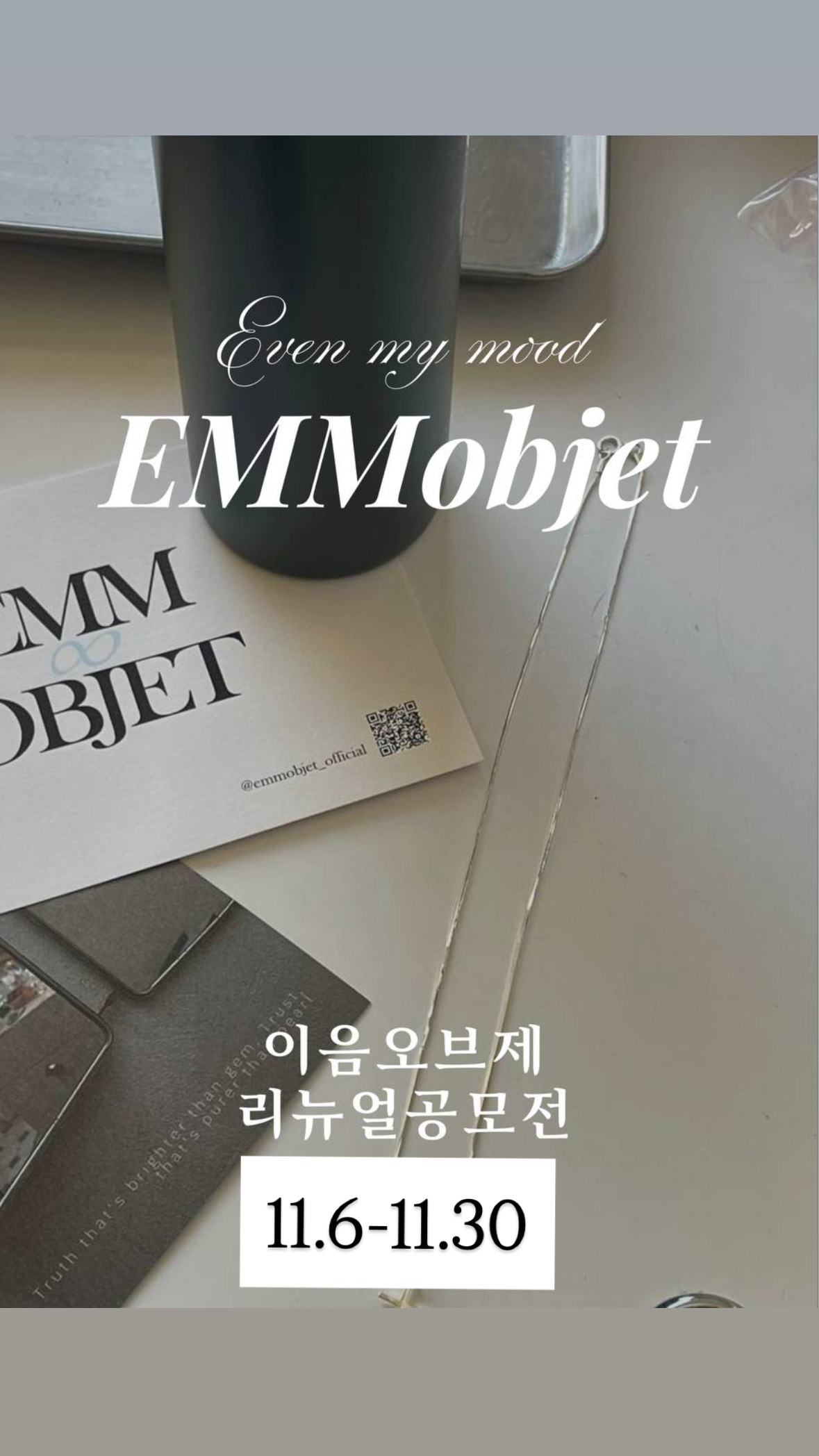 이음오브제 감성 악세사리 공모전 & 직업 체험 워크숍