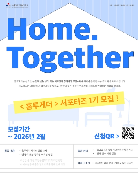 홈투게더 서포터즈 1기 모집