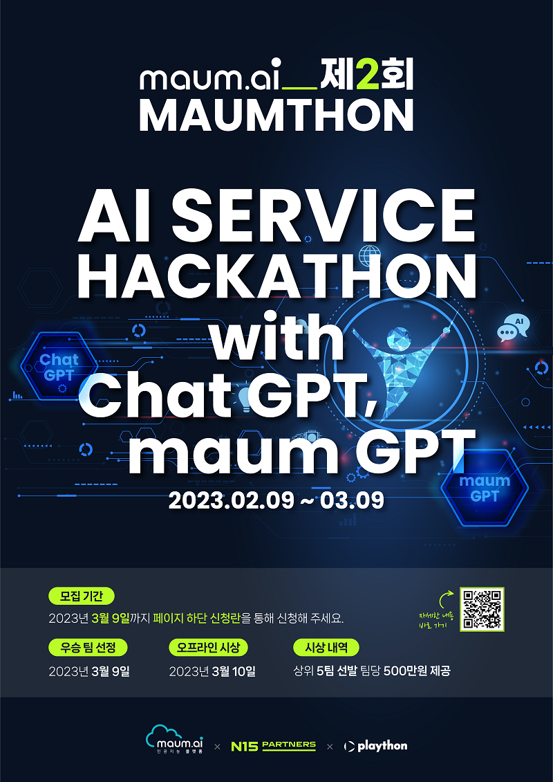 [MAUMTHON] Chat GPT 활용 AI 서비스 제안 온라인 해커톤
