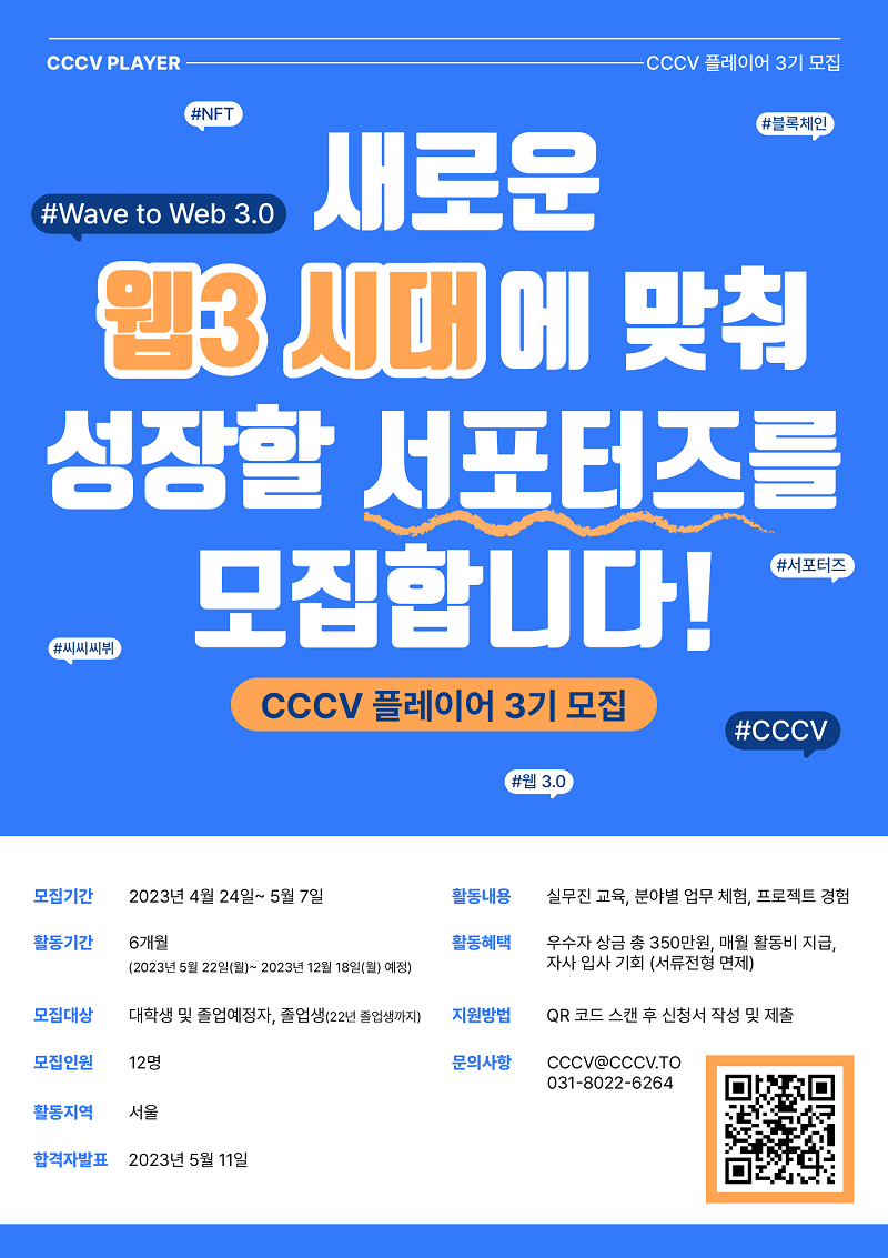 CCCV 플레이어 3기 모집