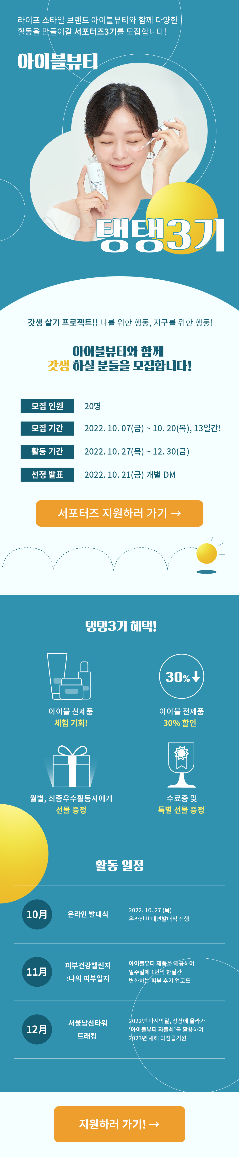 아이블뷰티 서포터즈 3기 모집