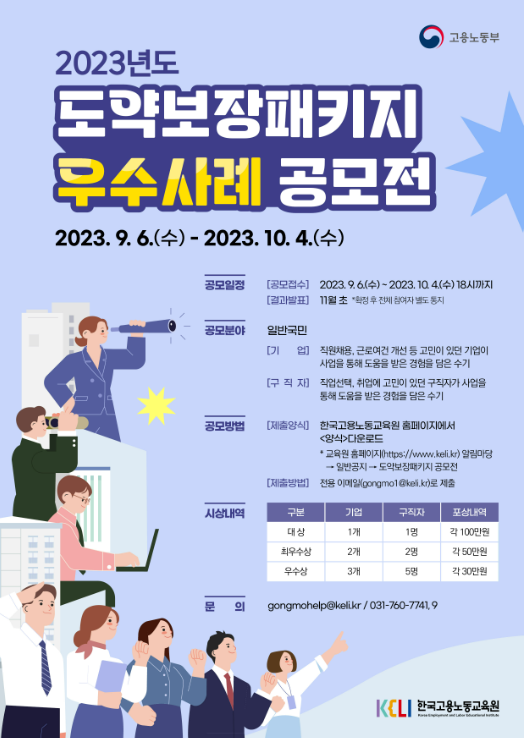 2023년도 도약보장 패키지 우수사례 공모전