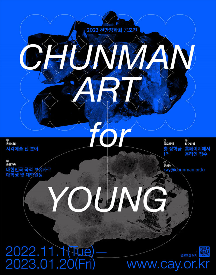 제1회 ChunMan Art for Young 공모
