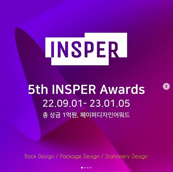 페이퍼디자인어워드 제 5회 인스퍼 어워드 (5th INSPER Awards)